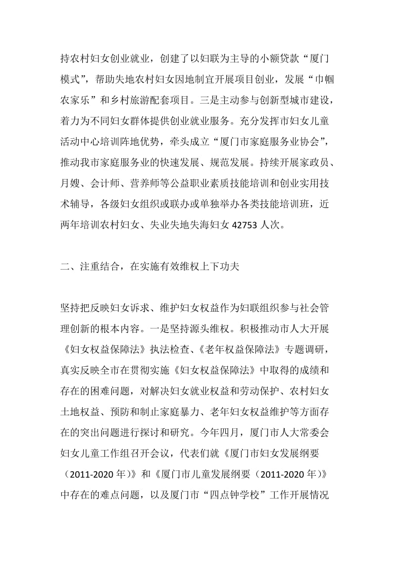 加强社区管理创新促进和谐社会建设.docx_第2页