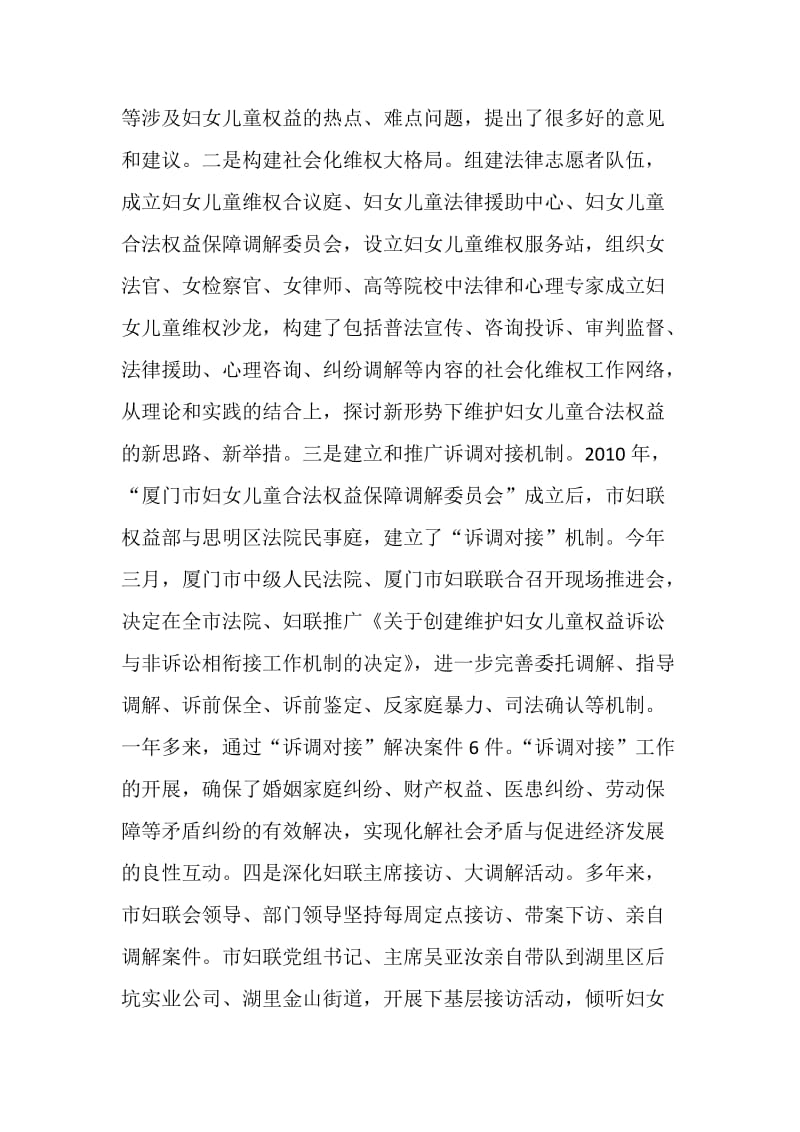 加强社区管理创新促进和谐社会建设.docx_第3页