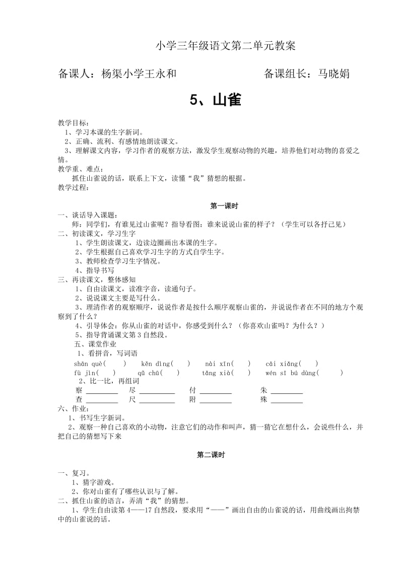 s版三年级语文上册第二单元教案.doc_第1页