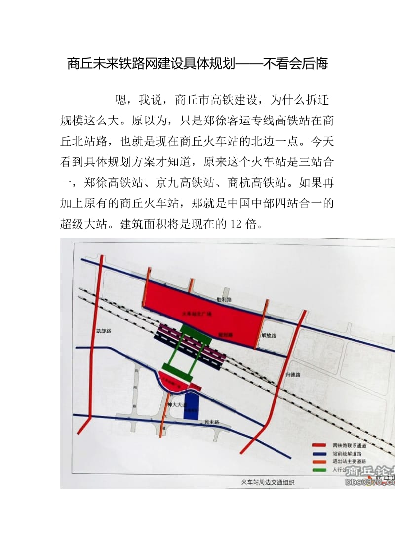 商丘未来铁路网建设具体规划.docx_第1页