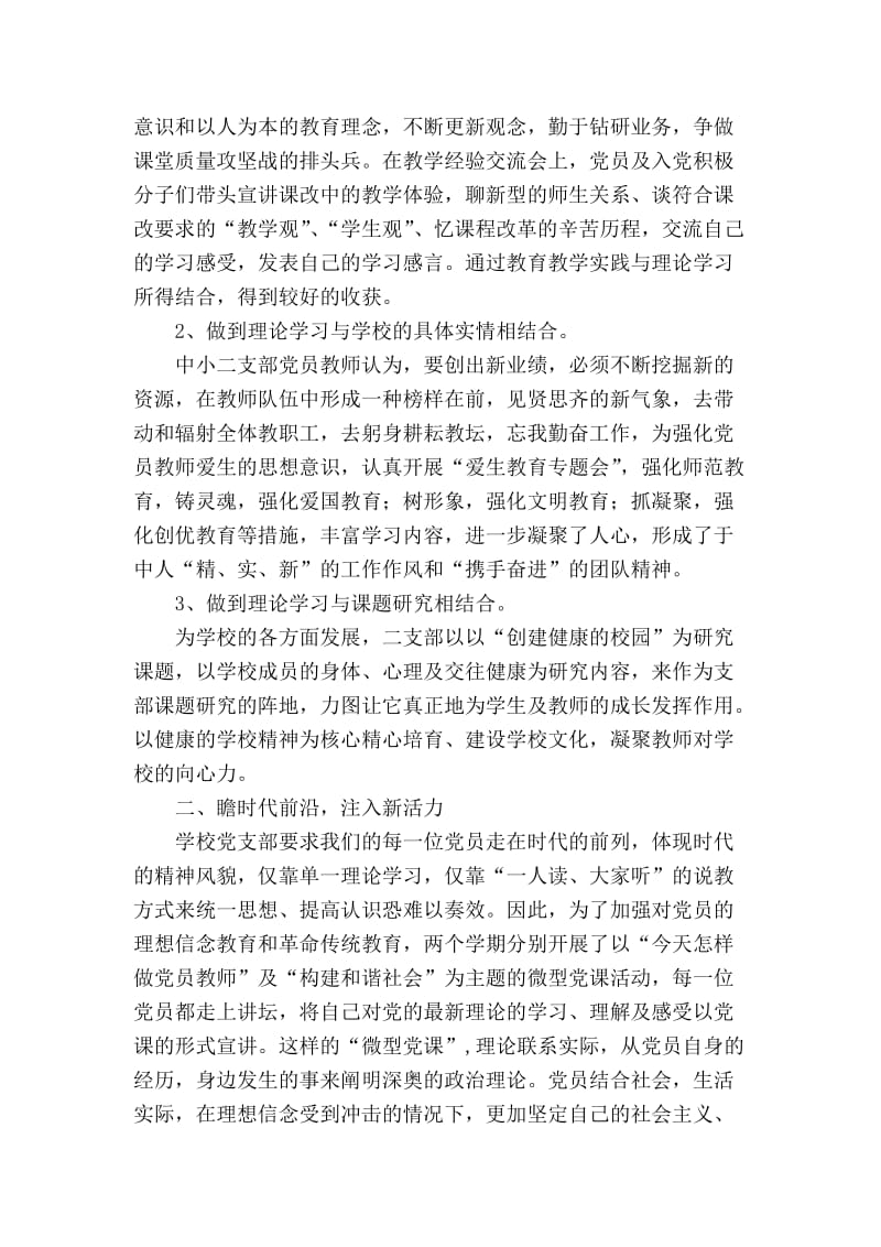 舍得乡中心学校第二支部先进基层党组织事迹材料.doc_第2页