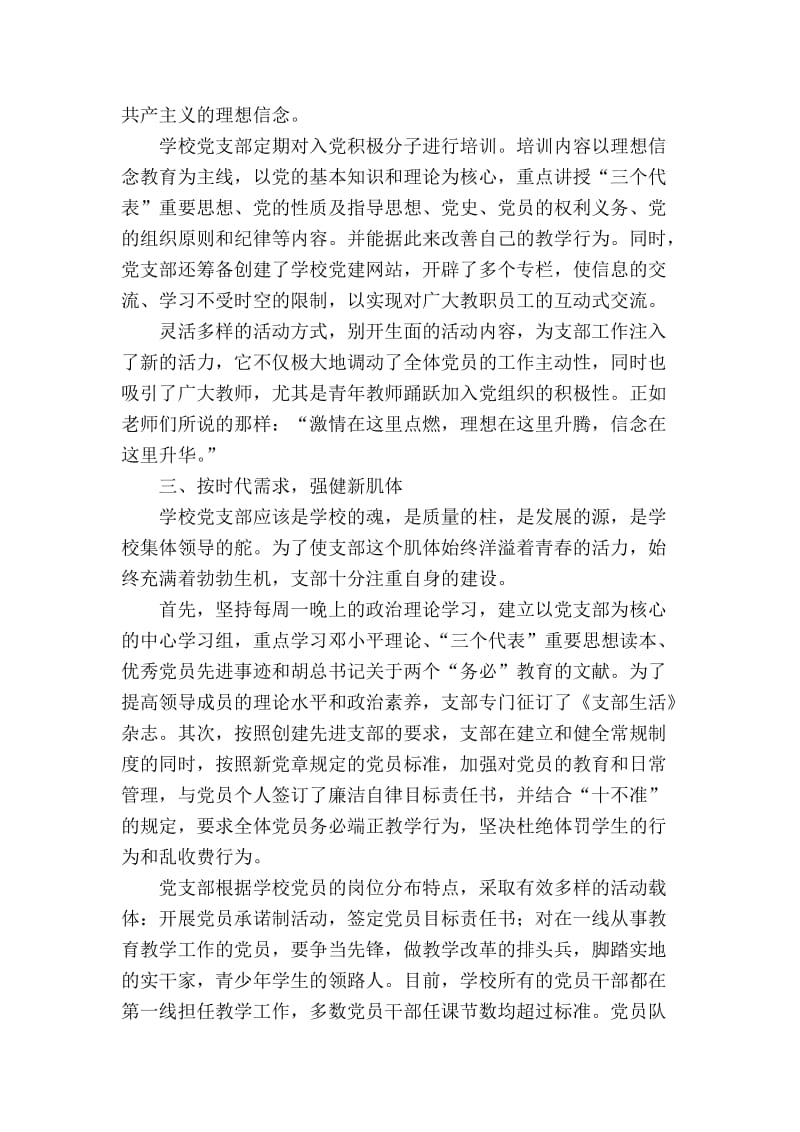 舍得乡中心学校第二支部先进基层党组织事迹材料.doc_第3页