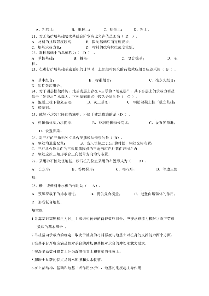 基础工程复习资料.doc_第3页