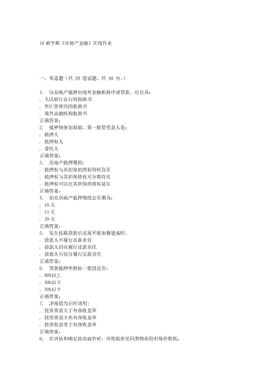 南開大學(xué)16秋學(xué)期《房地產(chǎn)金融》在線作業(yè).doc