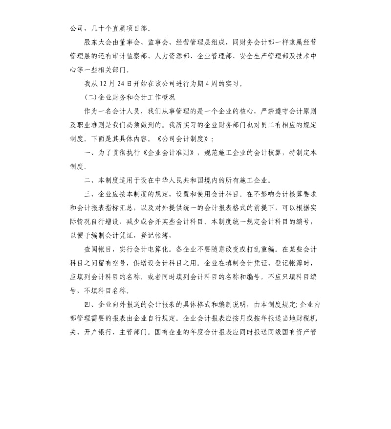 2019年财务管理实习调查报告五篇.docx_第2页