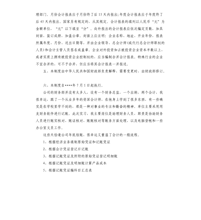 2019年财务管理实习调查报告五篇.docx_第3页