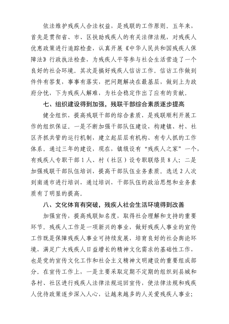 五甲镇人民政府残疾人工作先进单位事迹材料.doc_第3页