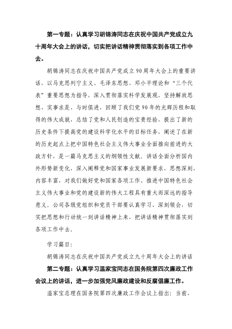 2011年第三季党员理论学习安排.doc_第2页