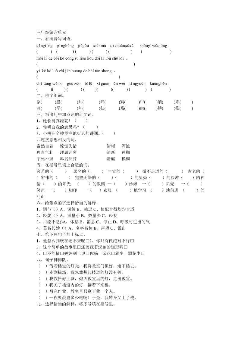 三年级下册第六单元.doc_第1页