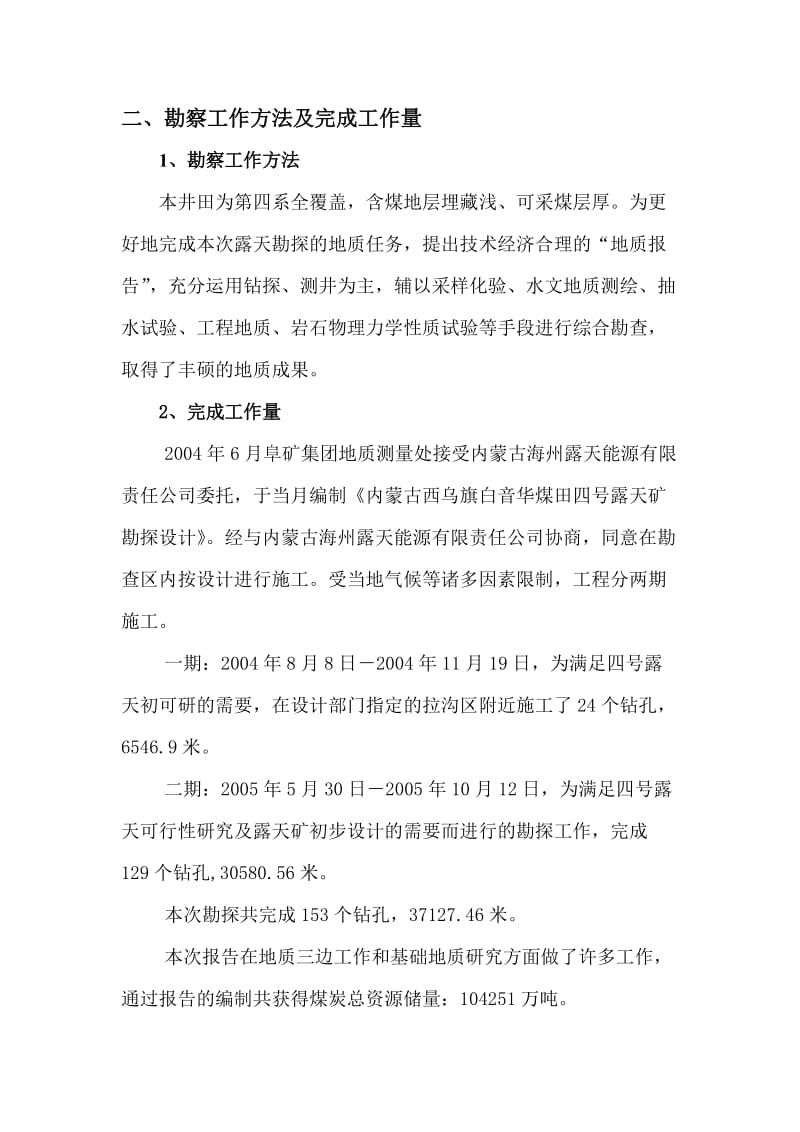 单项工程质量认证汇报材料.doc_第2页