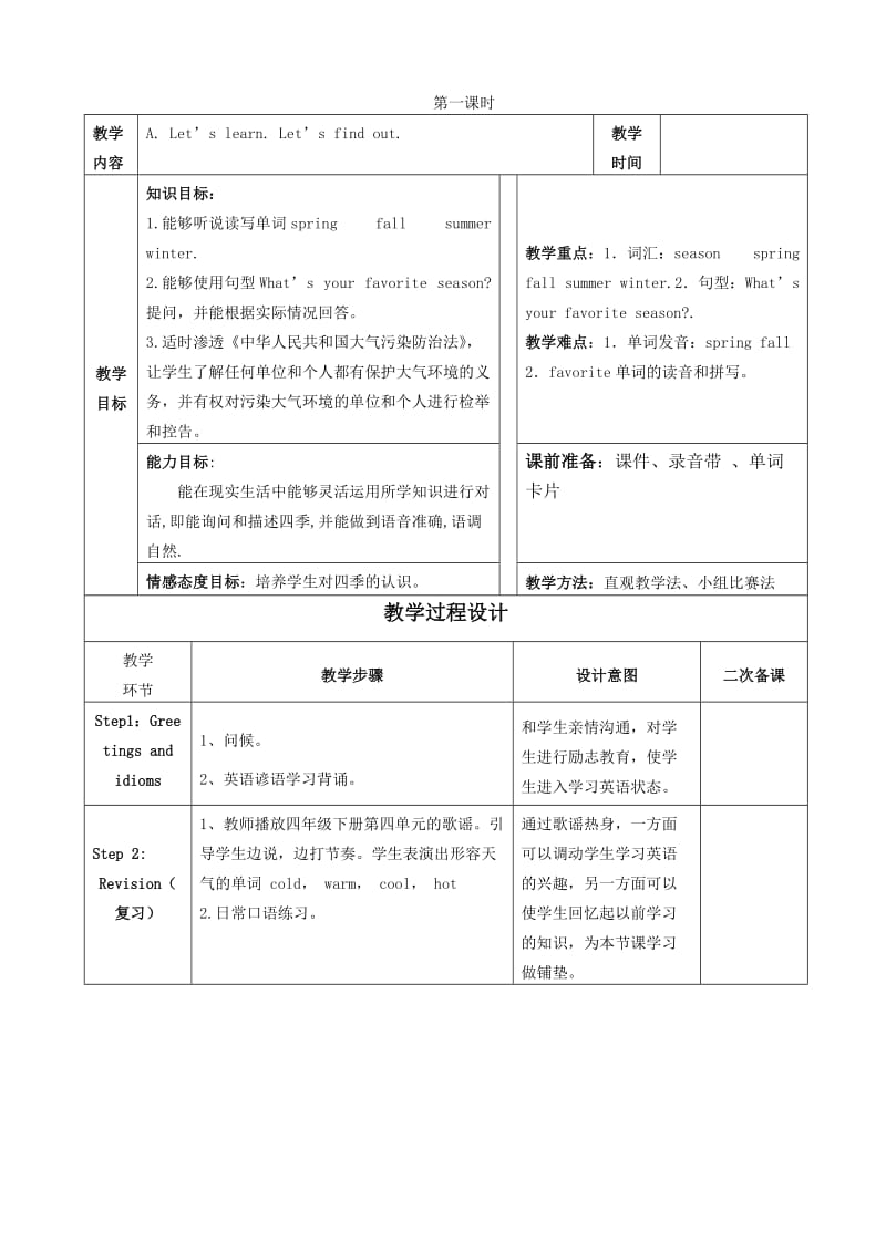 PEP小学英语五年级下册Unit2.doc_第3页