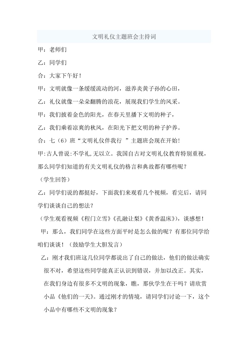 文明礼仪主题班会主持词.doc_第1页