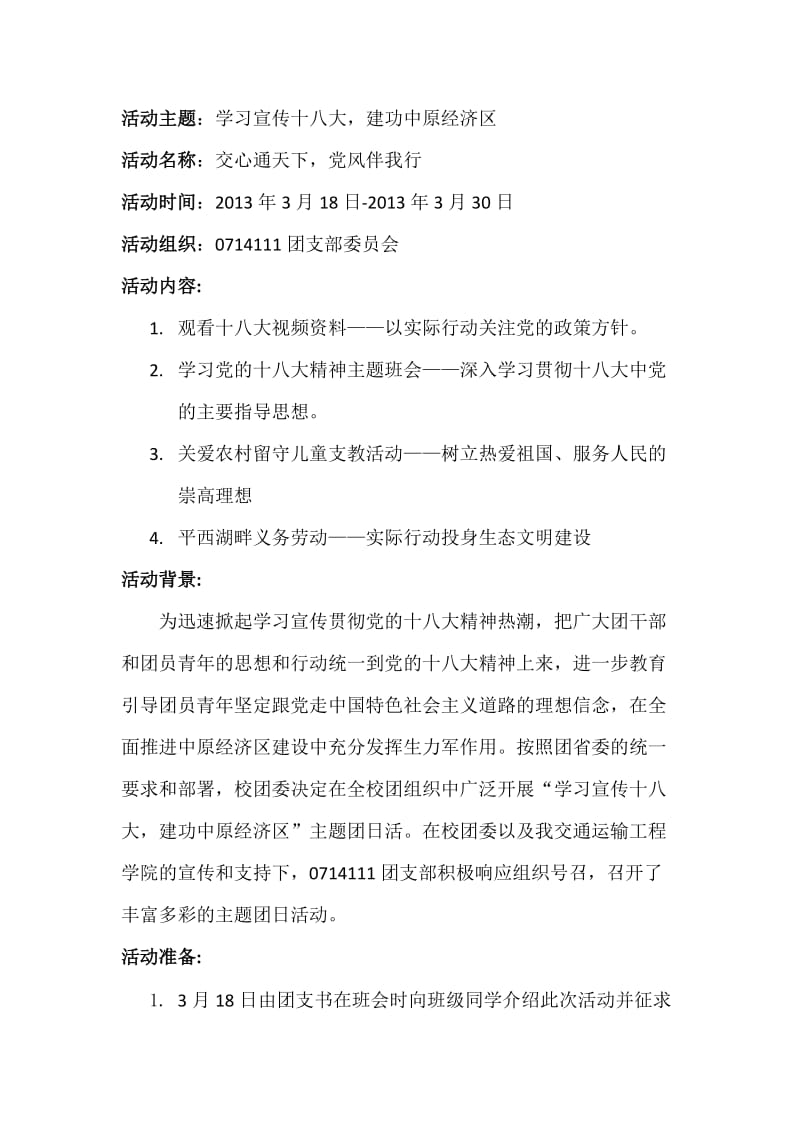 团日活动成果汇报材料.doc_第2页