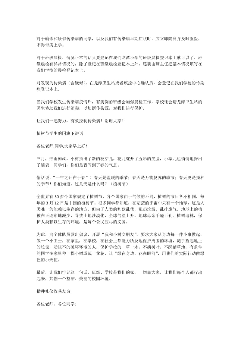 小学三月国旗下的讲话稿《学习雷锋精神争当优秀学》.docx_第3页