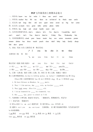 PEP五年級英語上冊期末總復習.doc