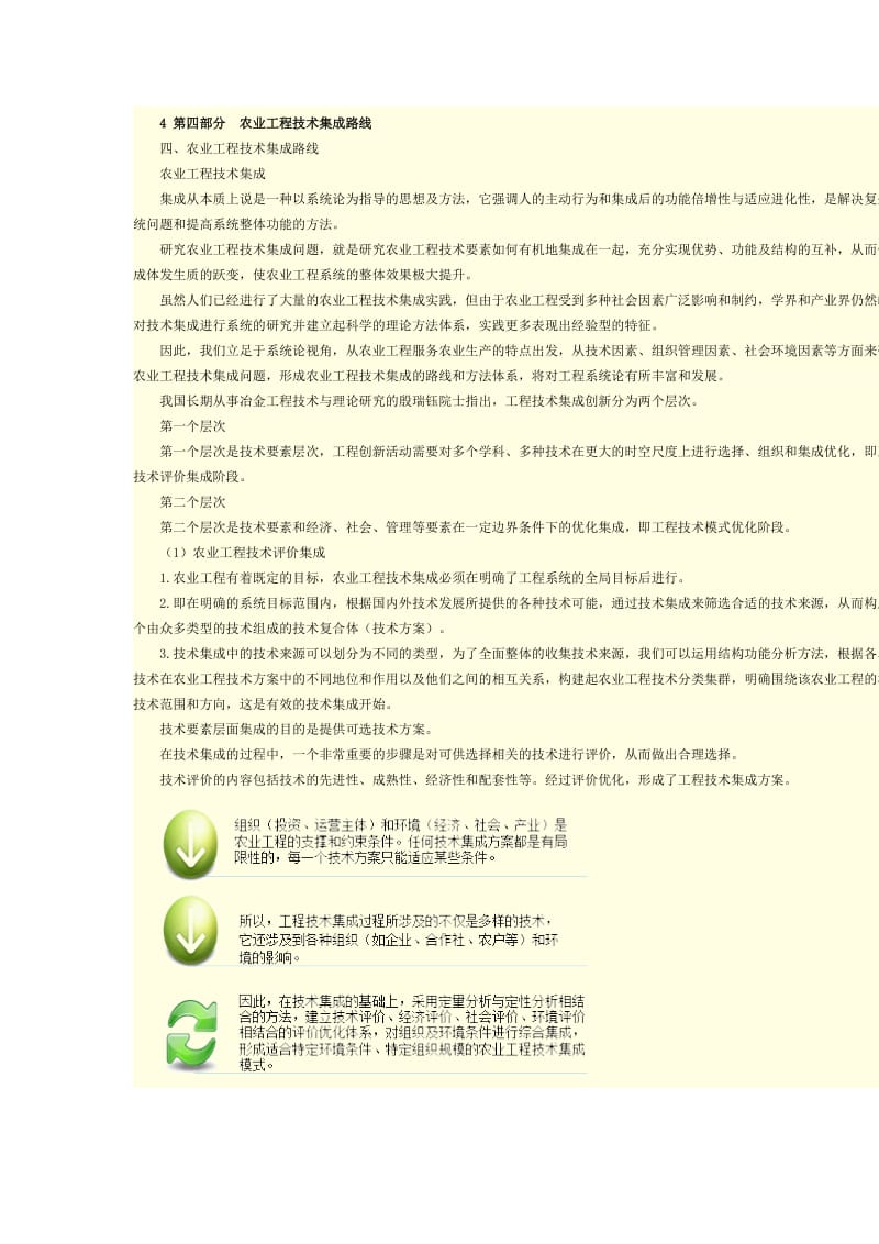 农业工程技术集成与模式优化.doc_第1页