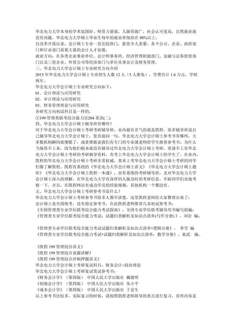 华北电力大学会计硕士考研联考数学复习方法解读.doc_第3页