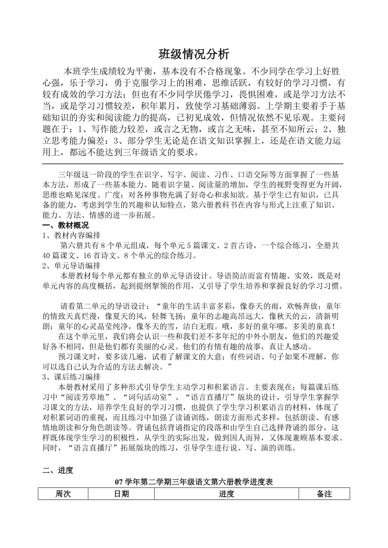 三年级第二学期语文教案总汇.doc_第2页