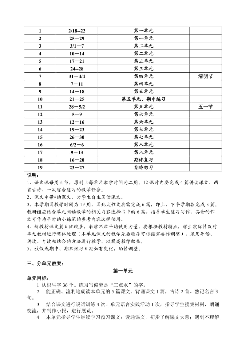 三年级第二学期语文教案总汇.doc_第3页