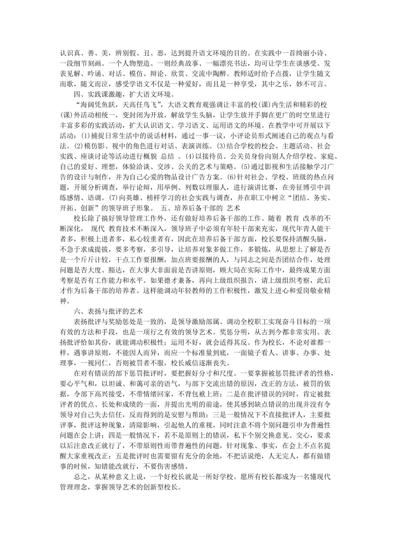 b5小学语文教学论文小学语文课堂教学的实践与思考.doc_第2页