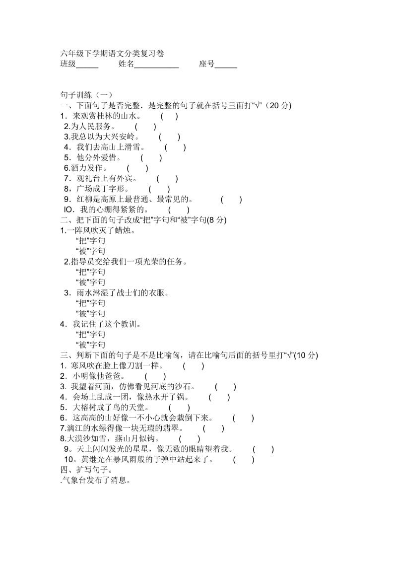 2011小学语文毕业考卷2.doc_第1页