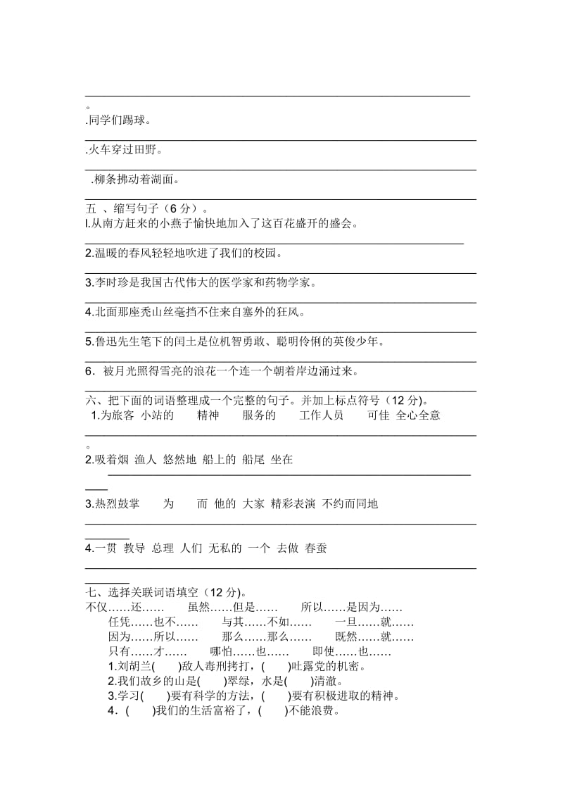 2011小学语文毕业考卷2.doc_第2页