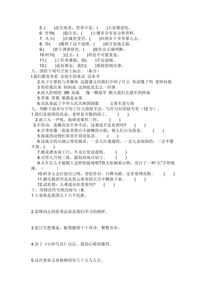 2011小学语文毕业考卷2.doc_第3页