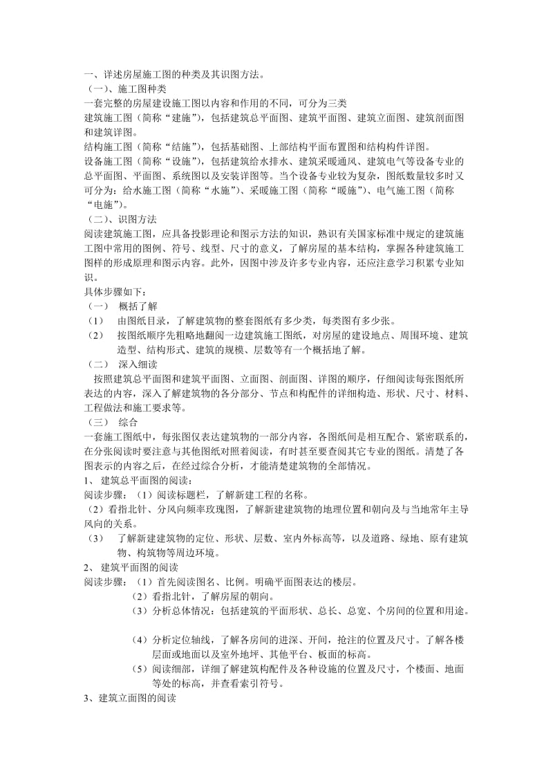 土木工程图读绘基础.doc_第1页