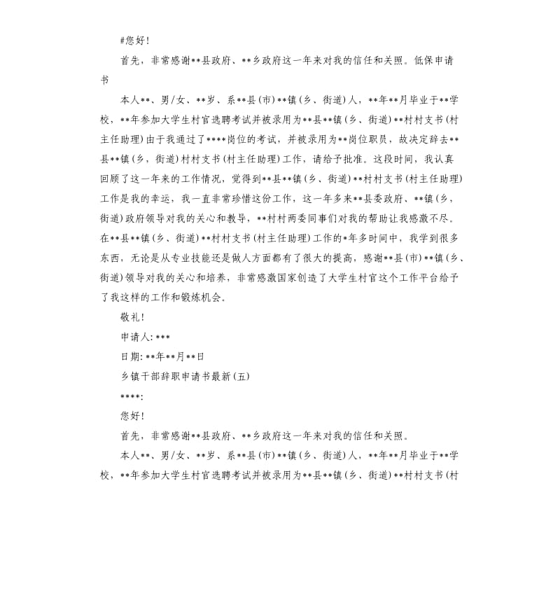 2019年度乡镇干部辞职申请书五篇.docx_第3页