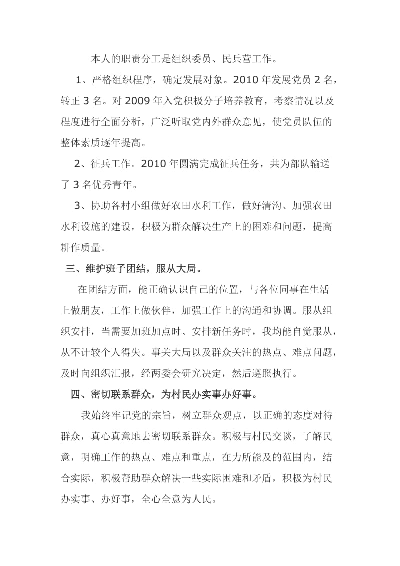 村支部委员述职报告.doc_第2页