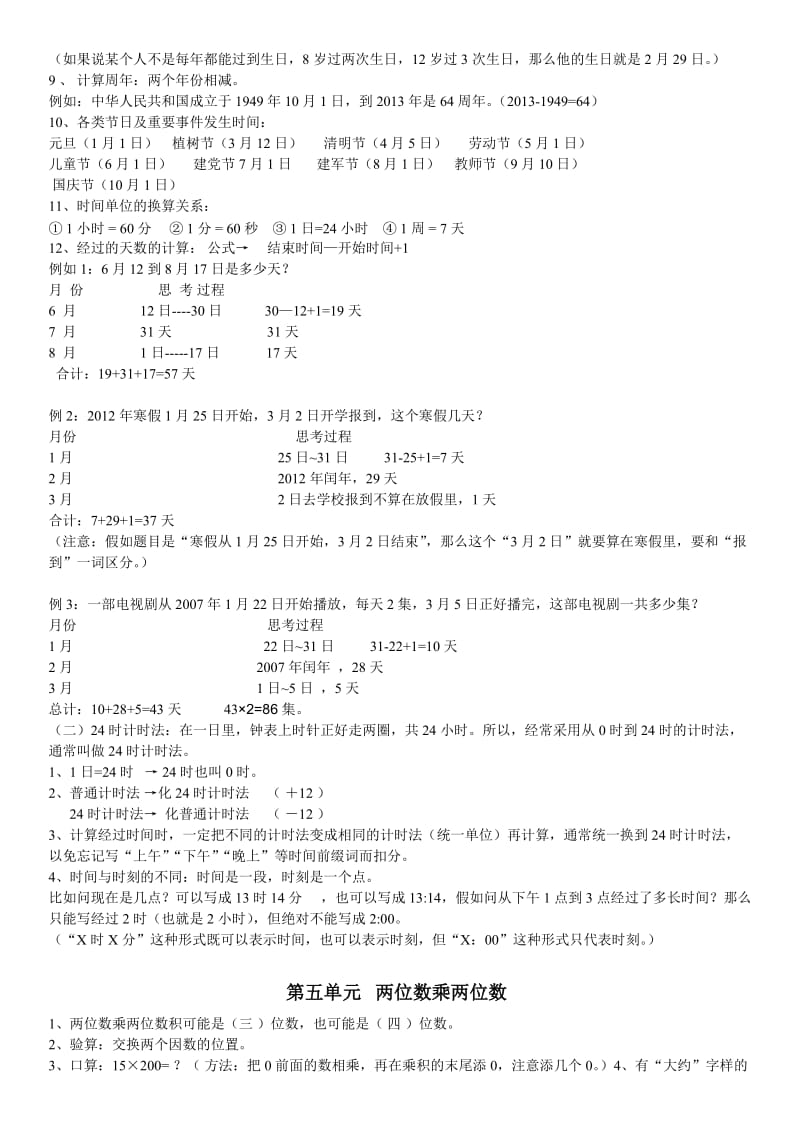 三年级数学期末复习知识要点.doc_第2页