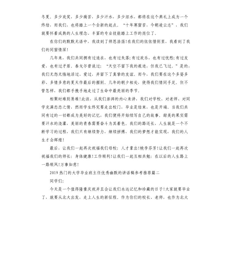 2019的大学毕业班主任幽默的讲话稿.docx_第2页