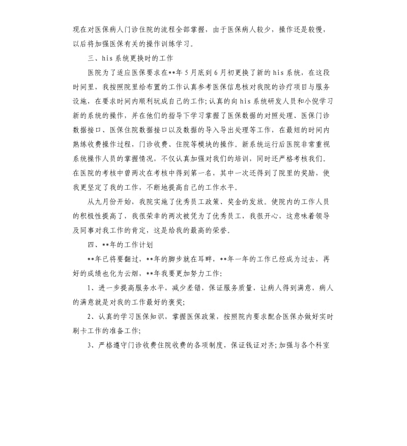 2019年关于医院收费员辞职报告五篇.docx_第3页