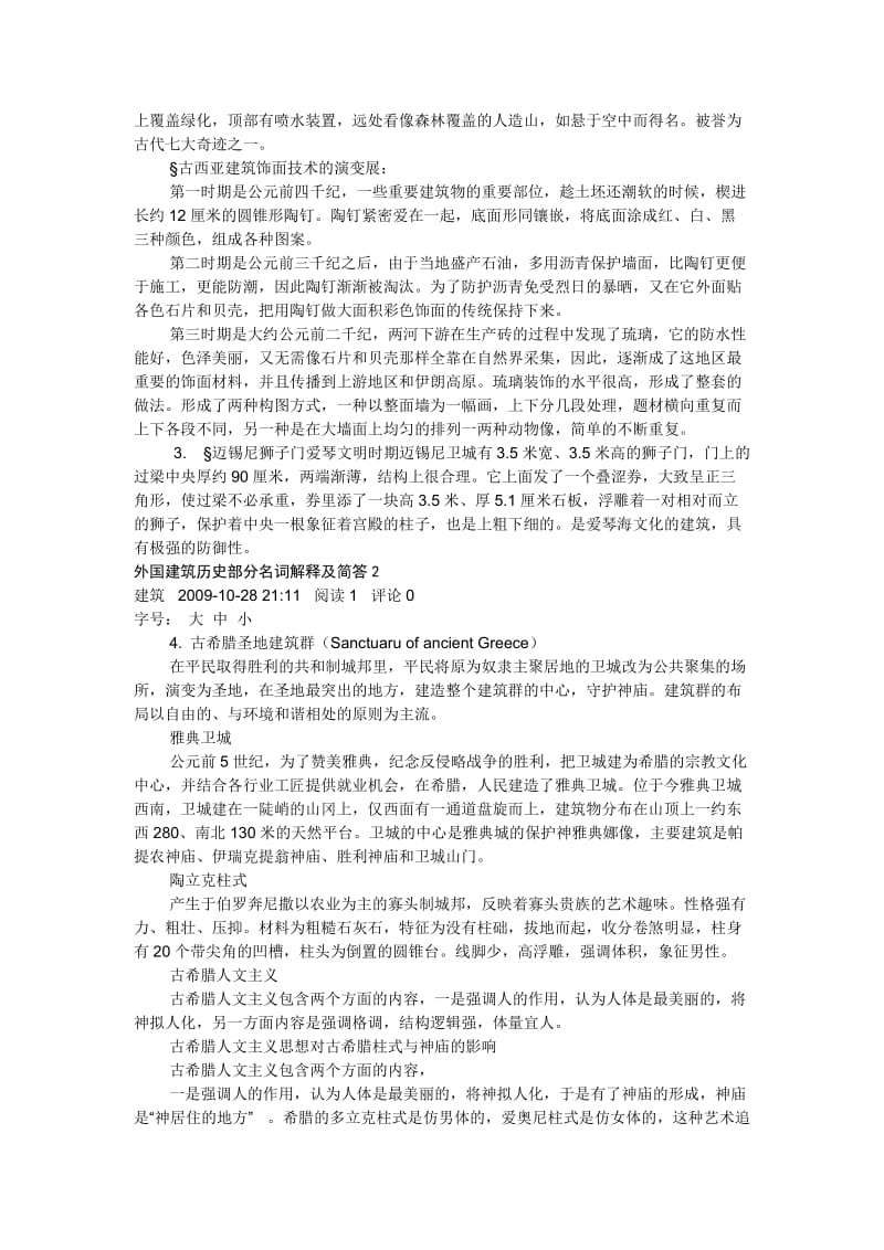 外国建筑历史部分名词解释及简答.doc_第2页