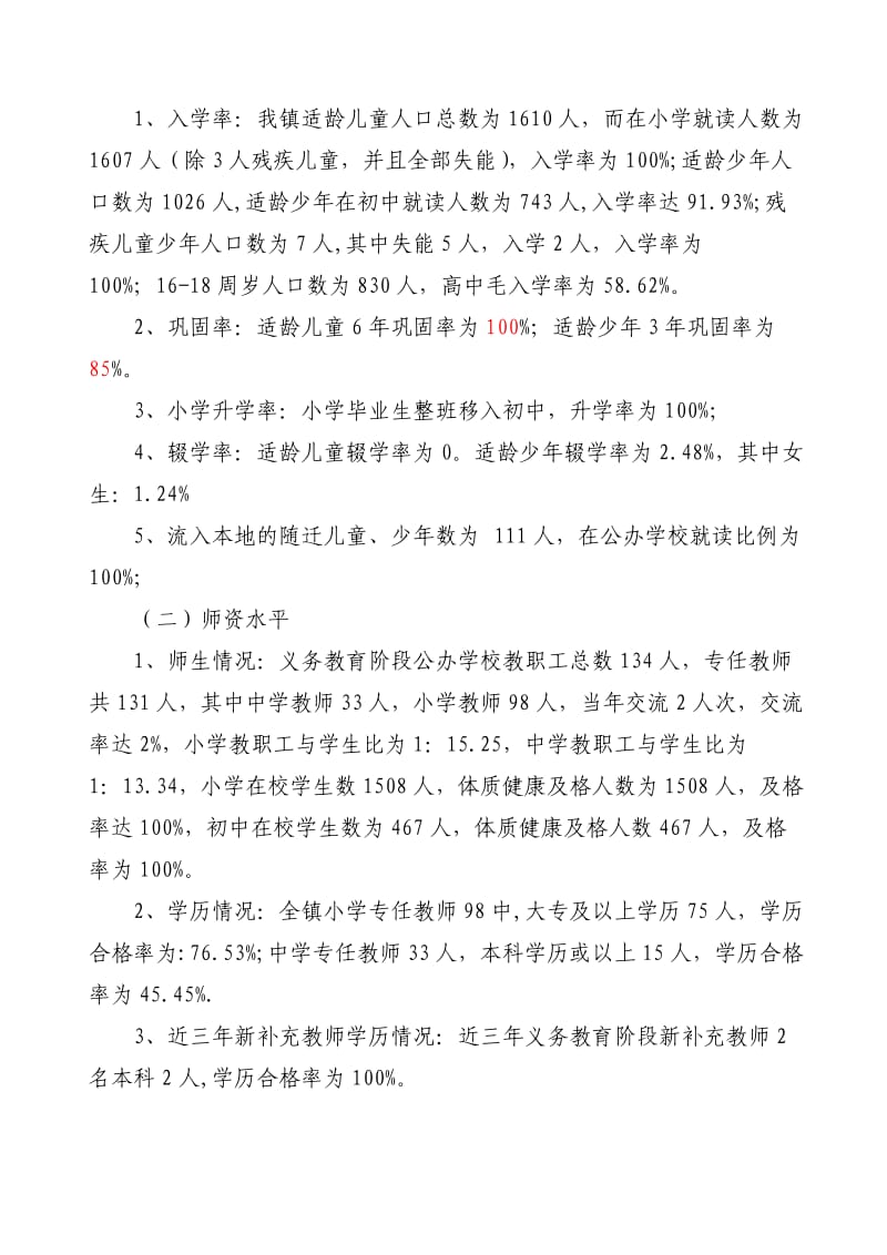 羊坪镇义务教育均衡发展自查自评报告.doc_第3页