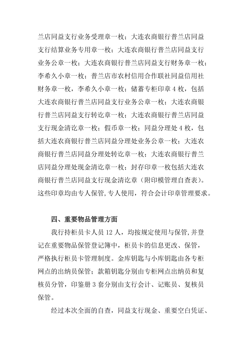 同益支行关于对现金及重要空白凭证自查报告.doc_第2页