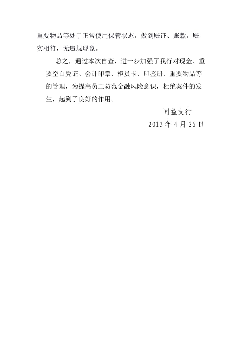 同益支行关于对现金及重要空白凭证自查报告.doc_第3页