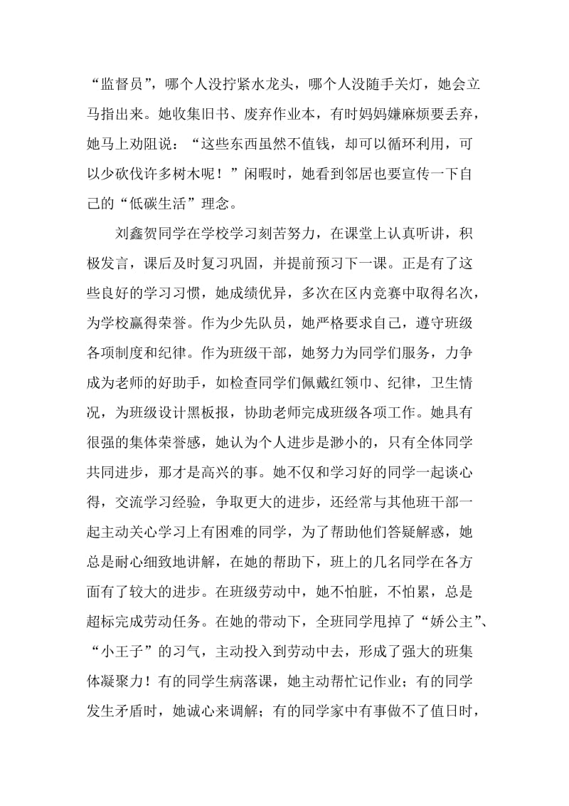 认星争优做美德少年先进事迹材料.doc_第2页