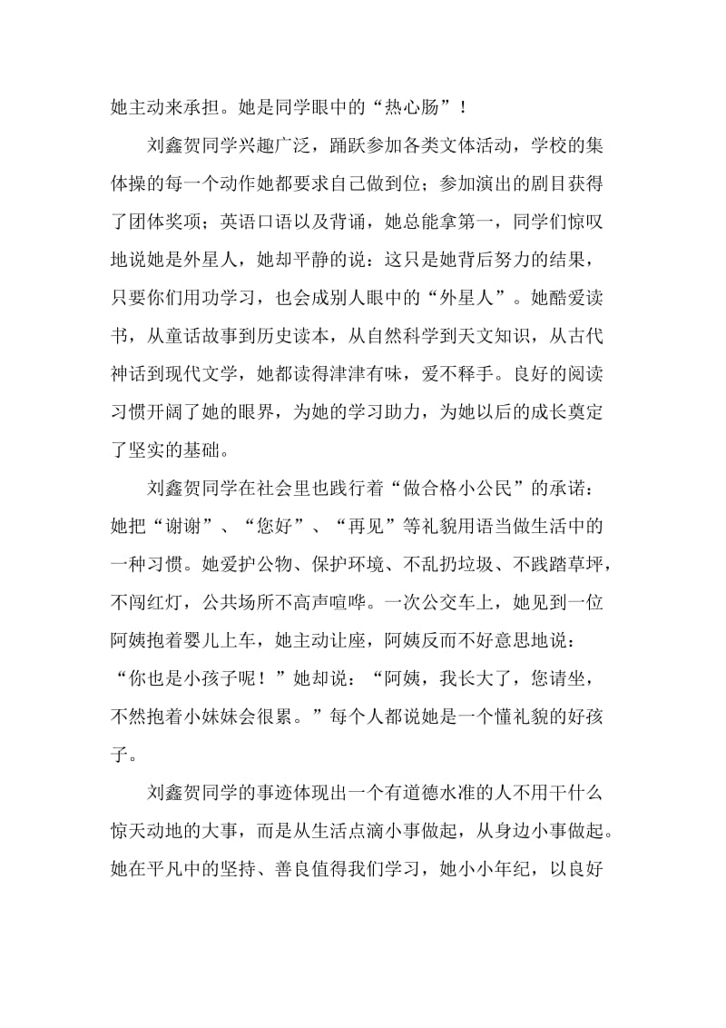 认星争优做美德少年先进事迹材料.doc_第3页