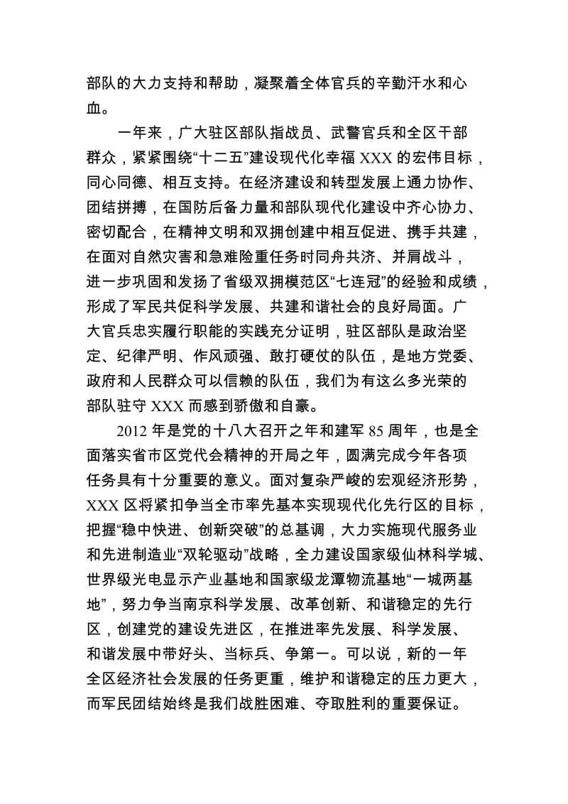 在XX区2012年迎新春军政座谈会上的讲话.doc_第2页