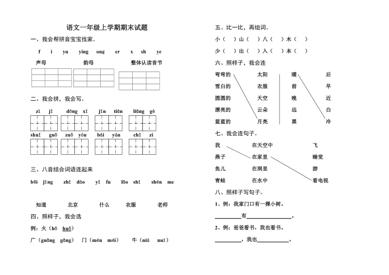 一年级语文期末测试.doc_第1页