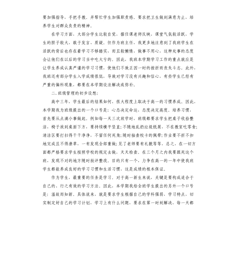 2020年职高班主任教学工作计划五篇.docx_第2页