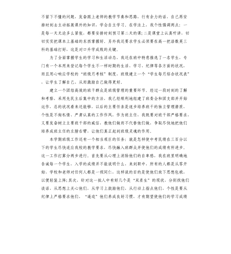 2020年职高班主任教学工作计划五篇.docx_第3页