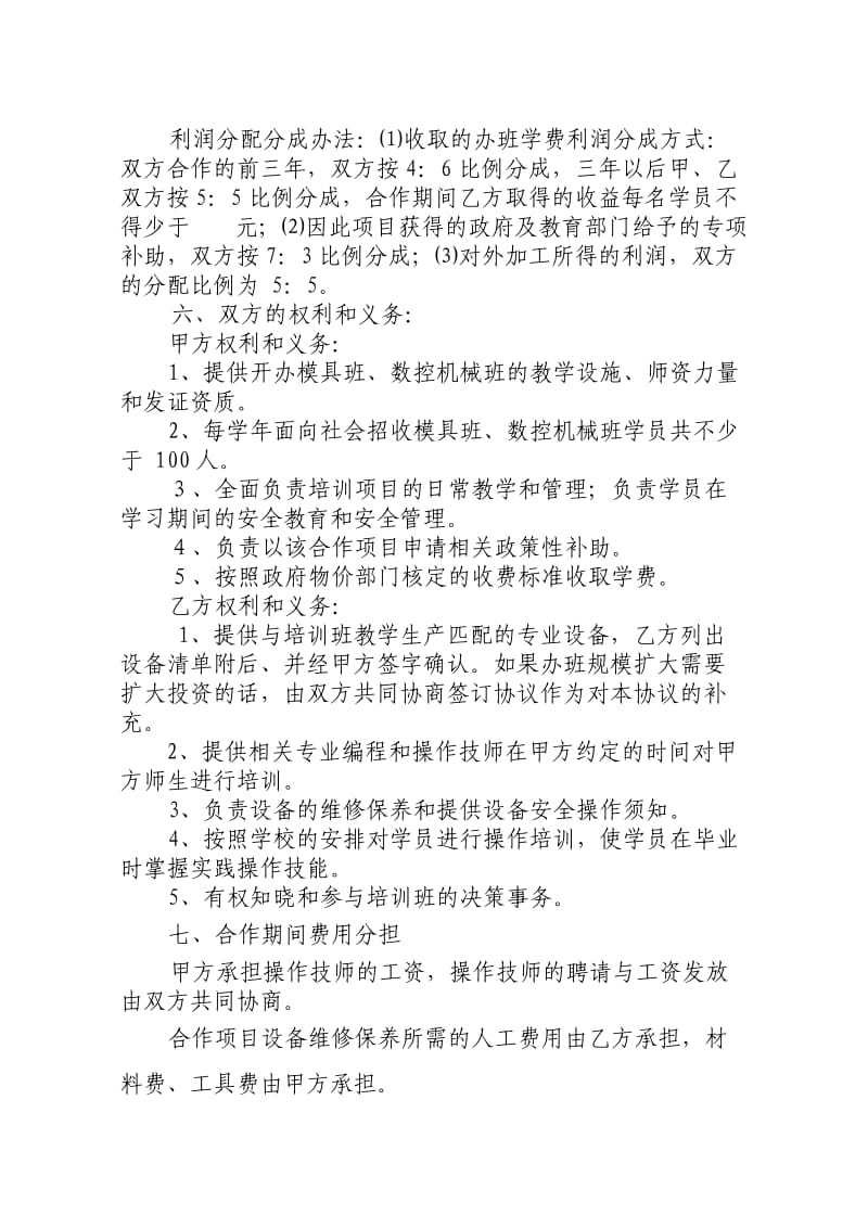 联合举办数控人才培训班协议书.doc_第2页