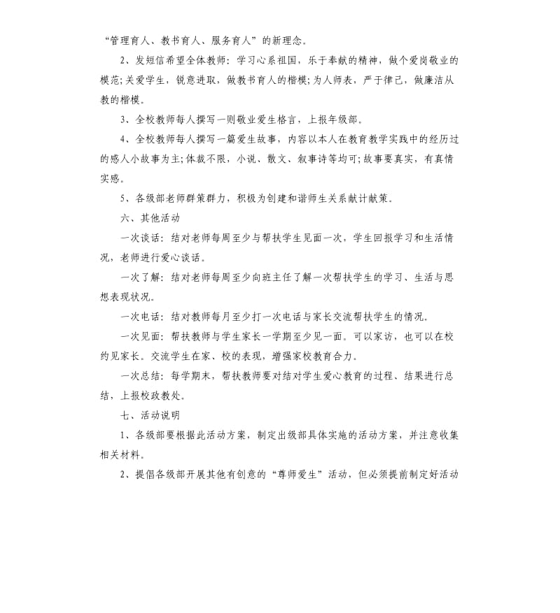 2019学校庆教师节活动方案.docx_第3页