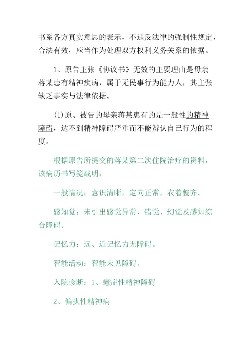 协议书有效代理词.doc_第3页