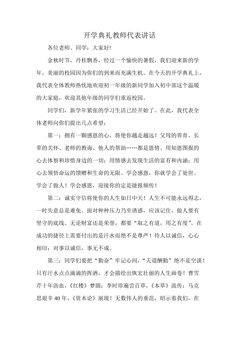 开学典礼毕业班教师代表讲话1.doc_第1页