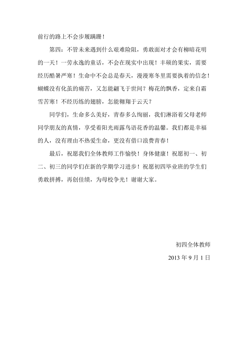 开学典礼毕业班教师代表讲话1.doc_第2页