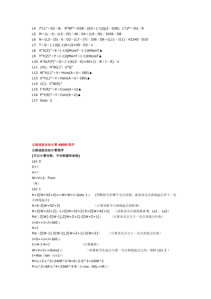 大地坐标转换成施工坐标公式.doc_第3页