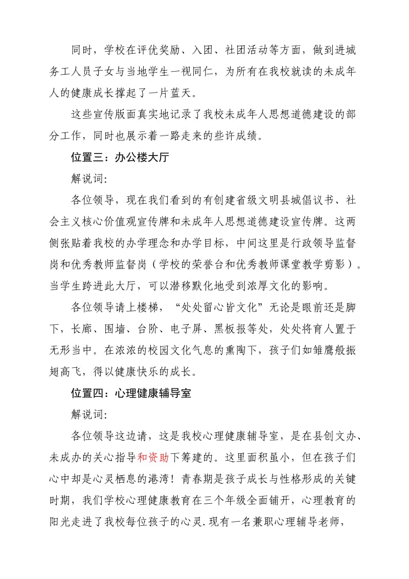 参观未成年人思想道德建设教育基地学校解说词.doc_第2页